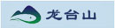 龍臺(tái)山